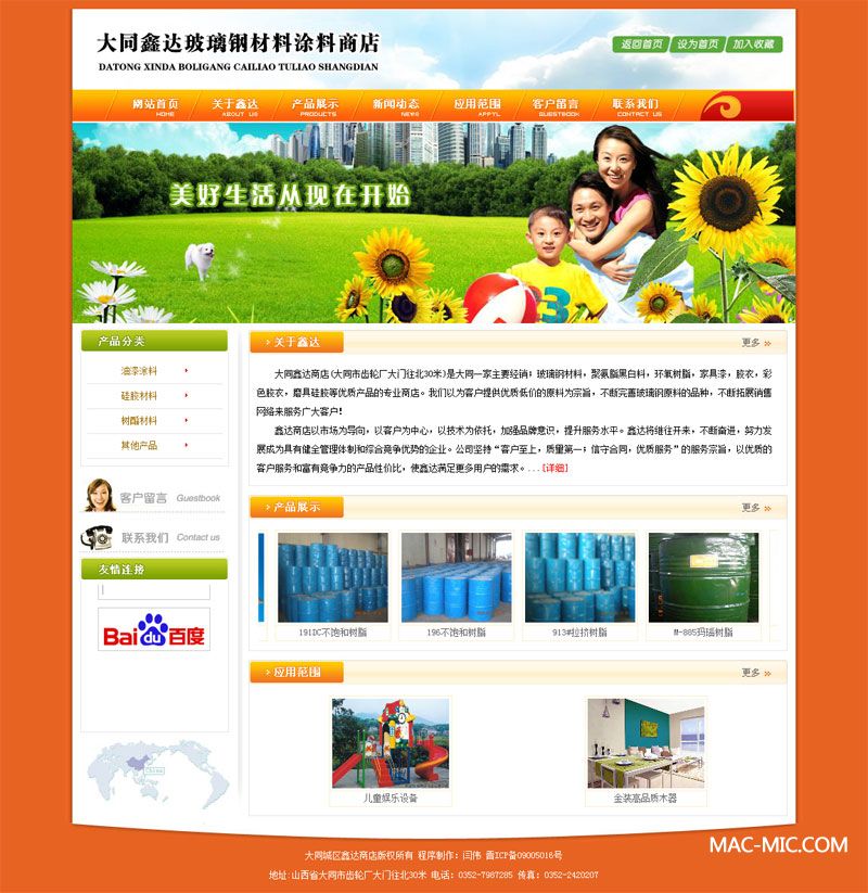 大同鑫達涂料廠網(wǎng)站