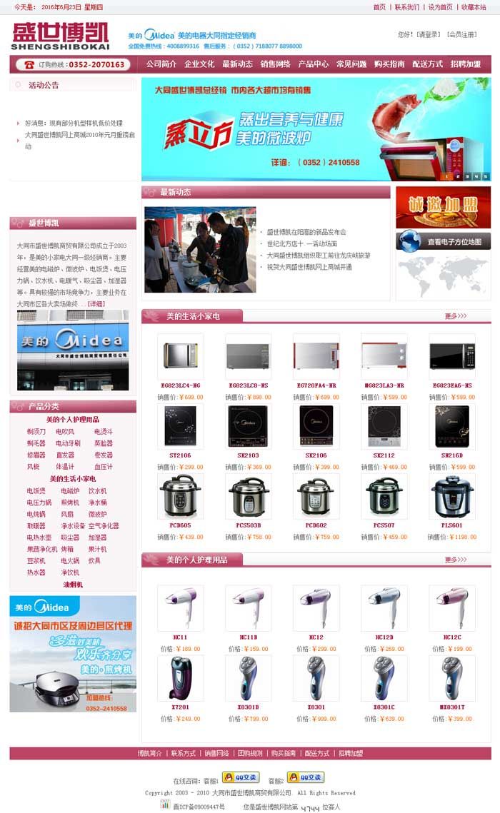 大同美的小家電網(wǎng)上商城網(wǎng)站