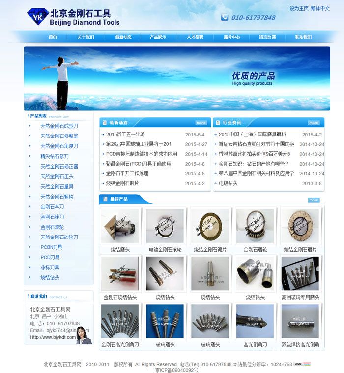 北京盈科鉆石工具