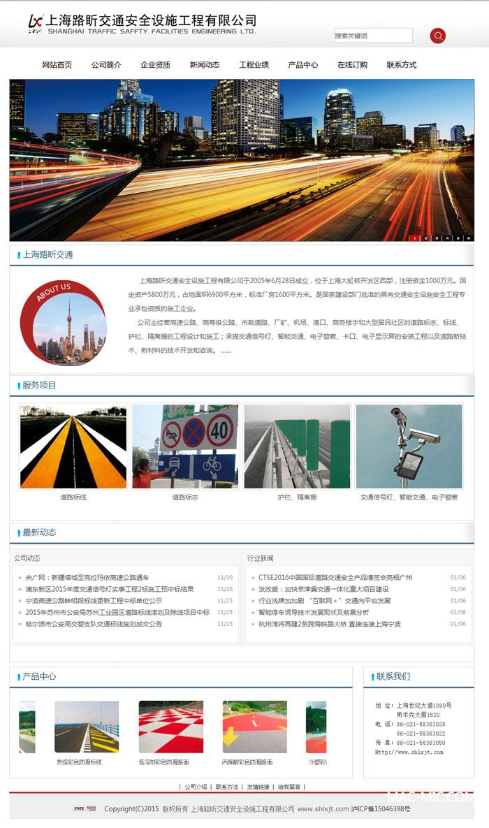 上海路昕交通安全設(shè)施工程有限公司
