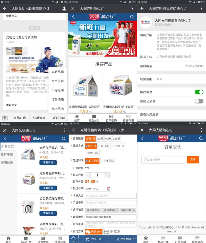 光明巴氏鮮奶隨心訂微信訂單支付平臺