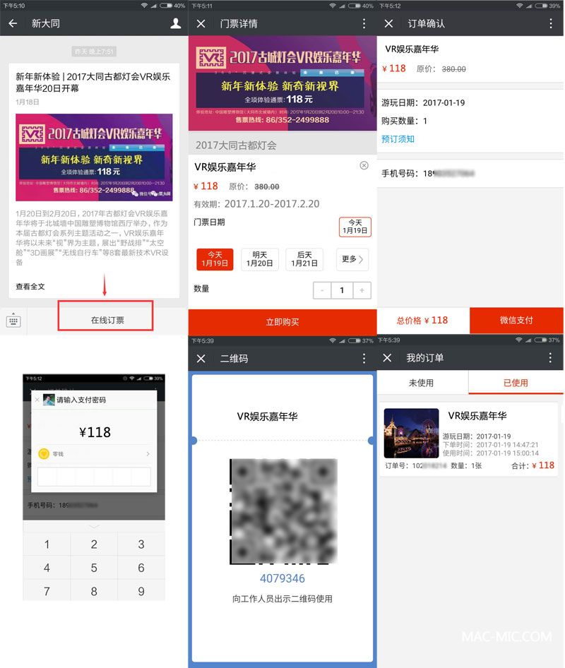 中國(guó)大同古都燈會(huì)微信在線訂票系統(tǒng)