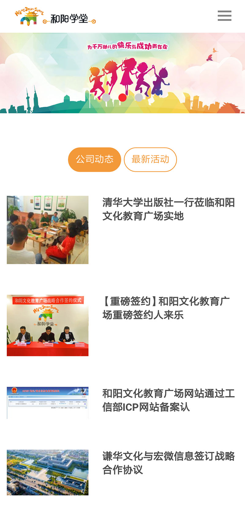 和陽文化教育廣場手機(jī)版