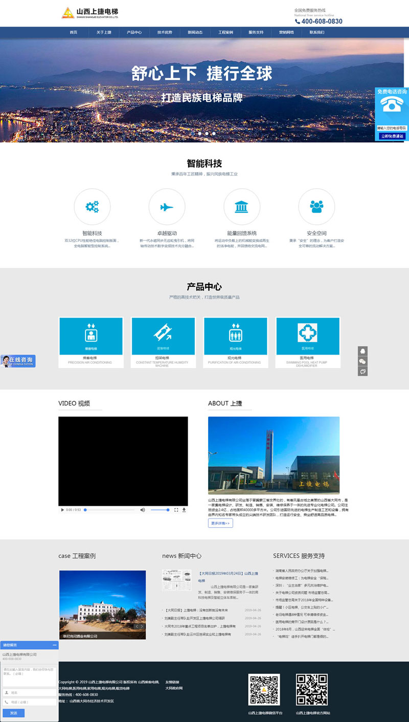 山西上捷電梯官網(wǎng)建設(shè)